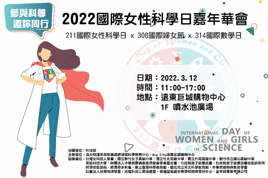 2022國際女性嘉年華會