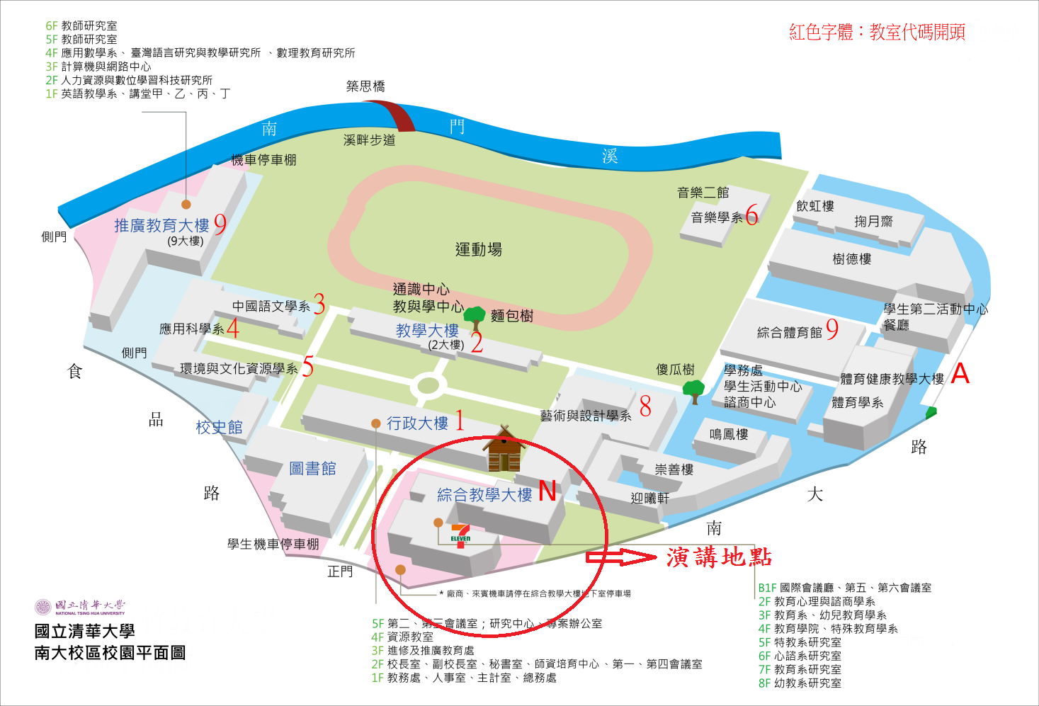 清華大學南大校區演講地點