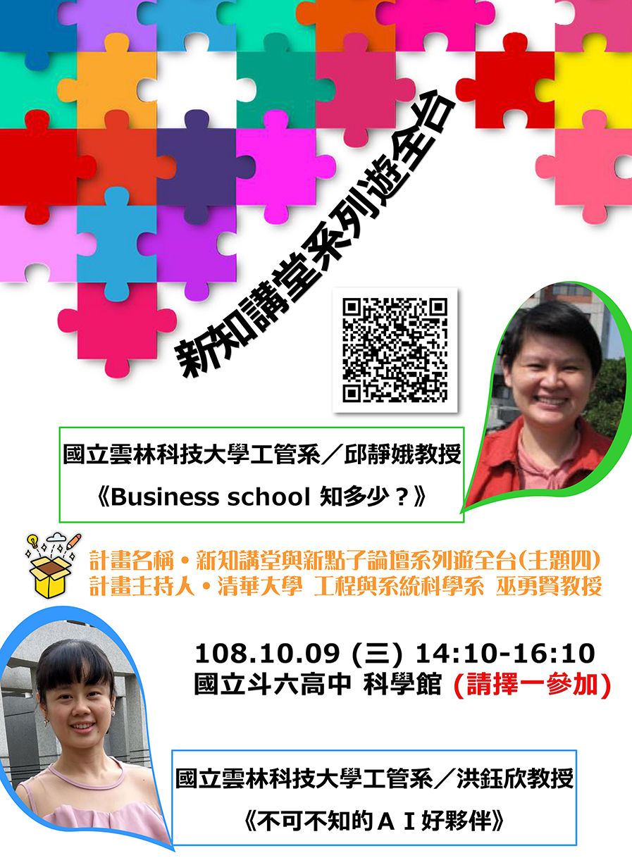 斗六高中 演講海報