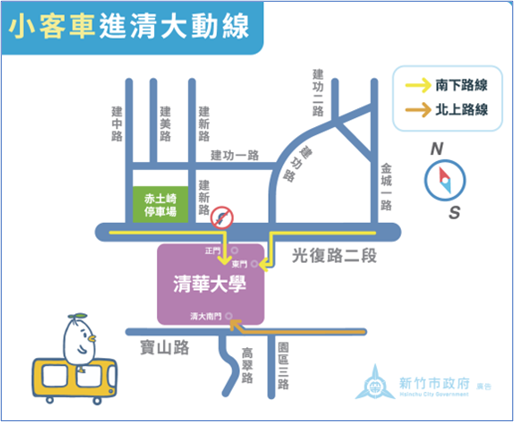 小客車進清大動線