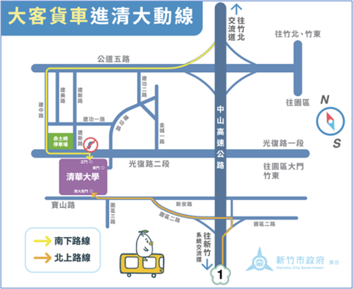 大客貨車進清大動線